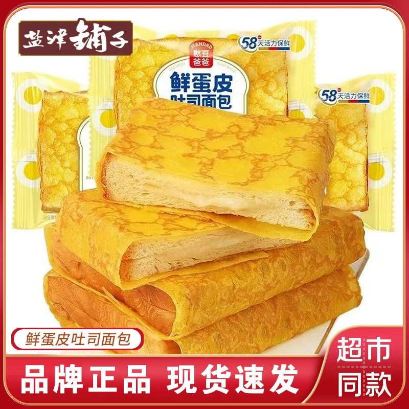 盐津铺子憨豆爸爸鲜蛋皮吐小包装夹心面包早晨代餐零食司蛋皮奶心
