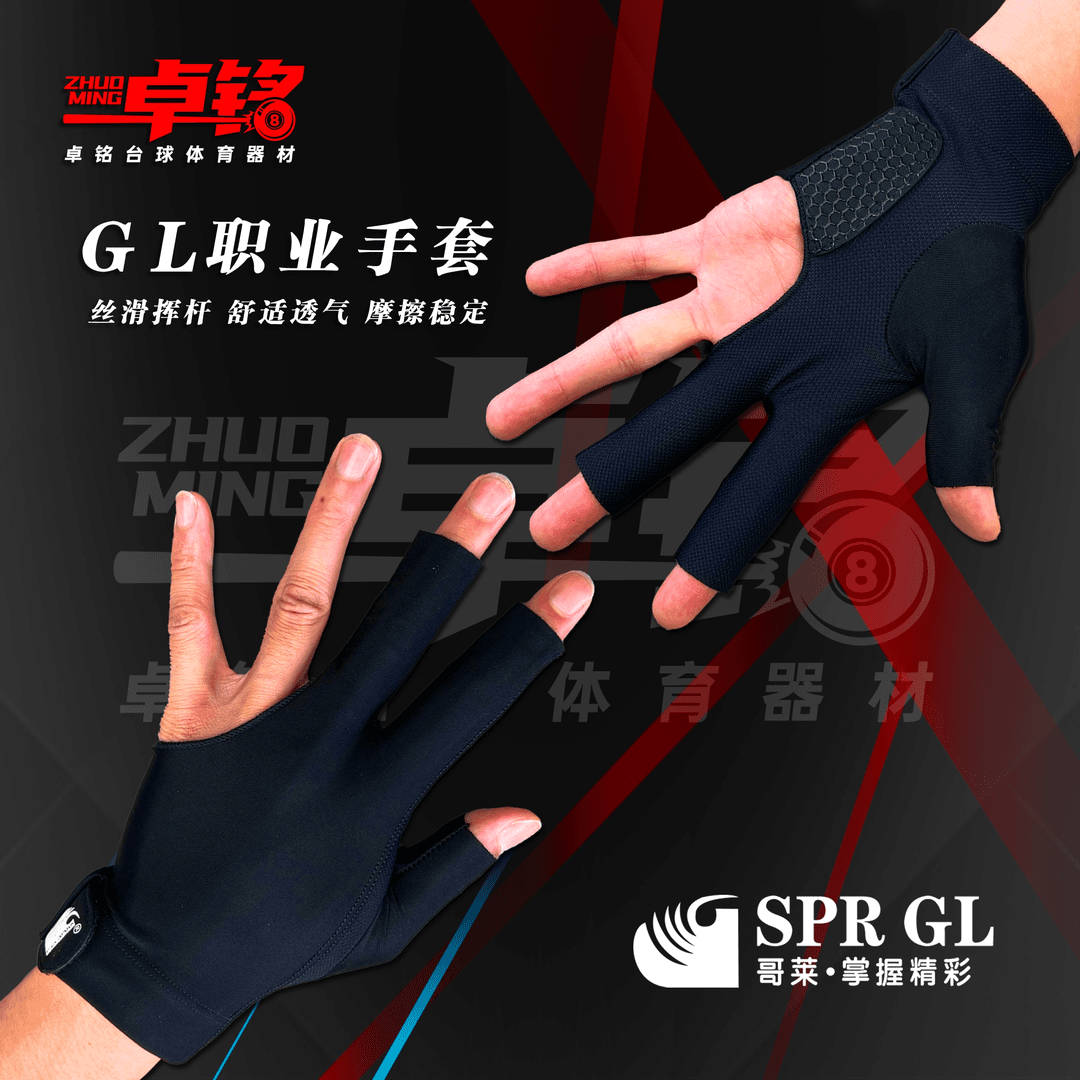GL台球手套 必备 防磨手 球杆保养