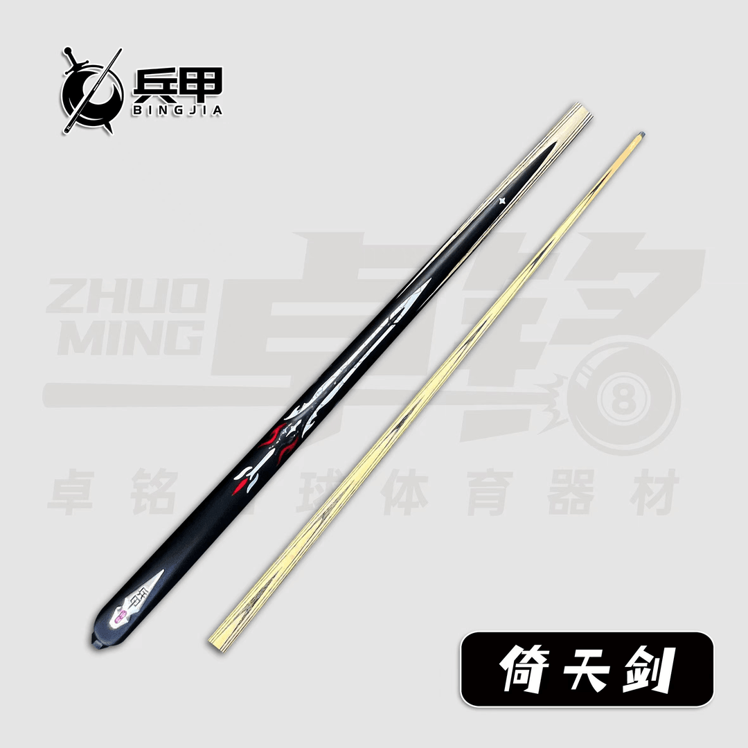 准新兵甲倚天剑中式台球杆