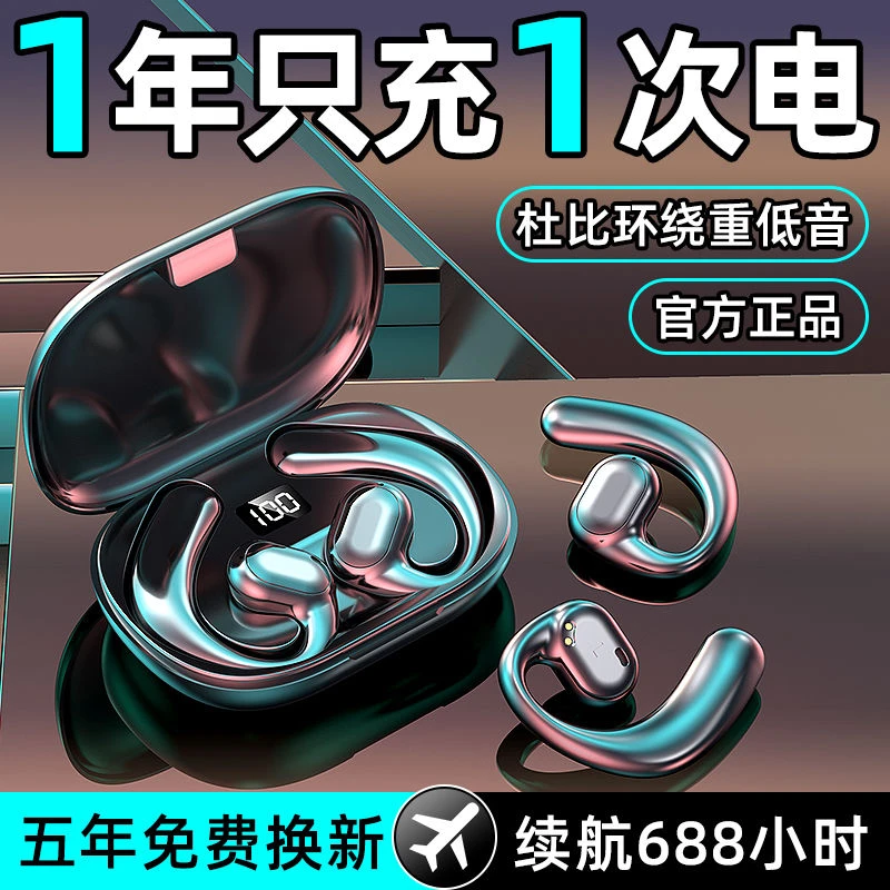 【2023新款】骨传导无线挂耳式蓝牙耳机久戴不痛跑步运动超长续航