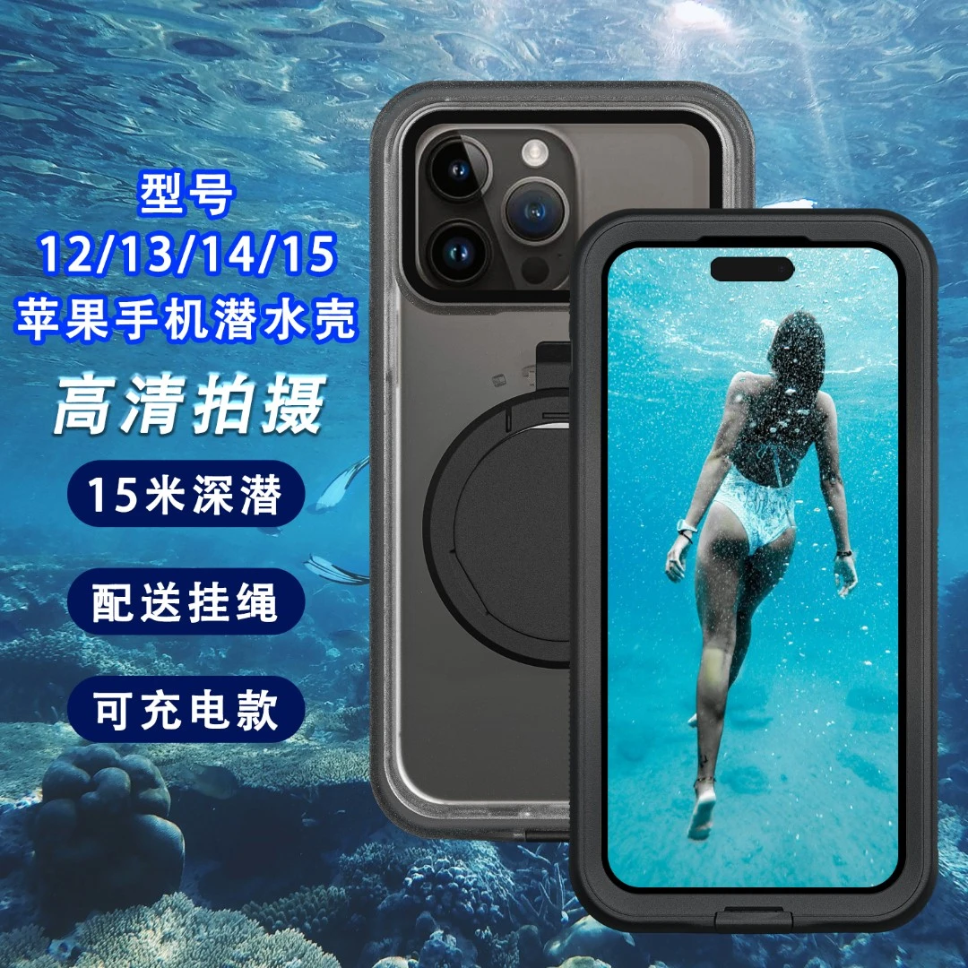 适用苹果手机透明保护壳防水手机壳套袋全包便携防摔USB 充电触屏