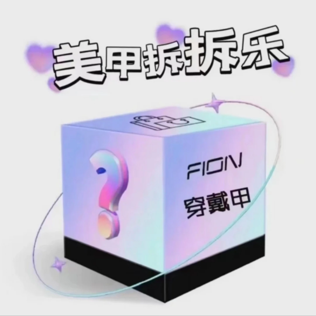 【富婆十连拆】半手工穿戴甲默认微瑕，完美主义慎拍