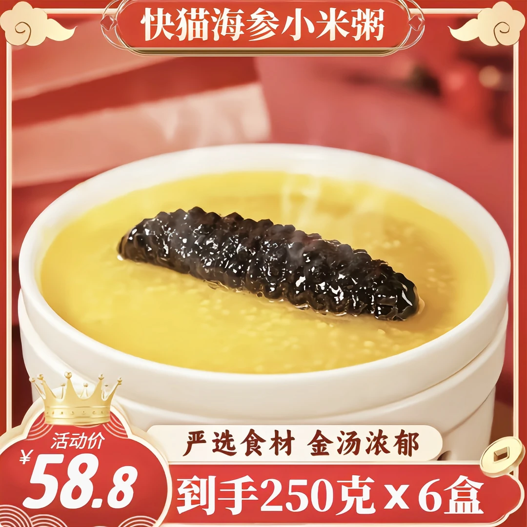 精选海参小米粥佛跳墙加热即食滋补养生营养海鲜早餐代餐250g*6盒