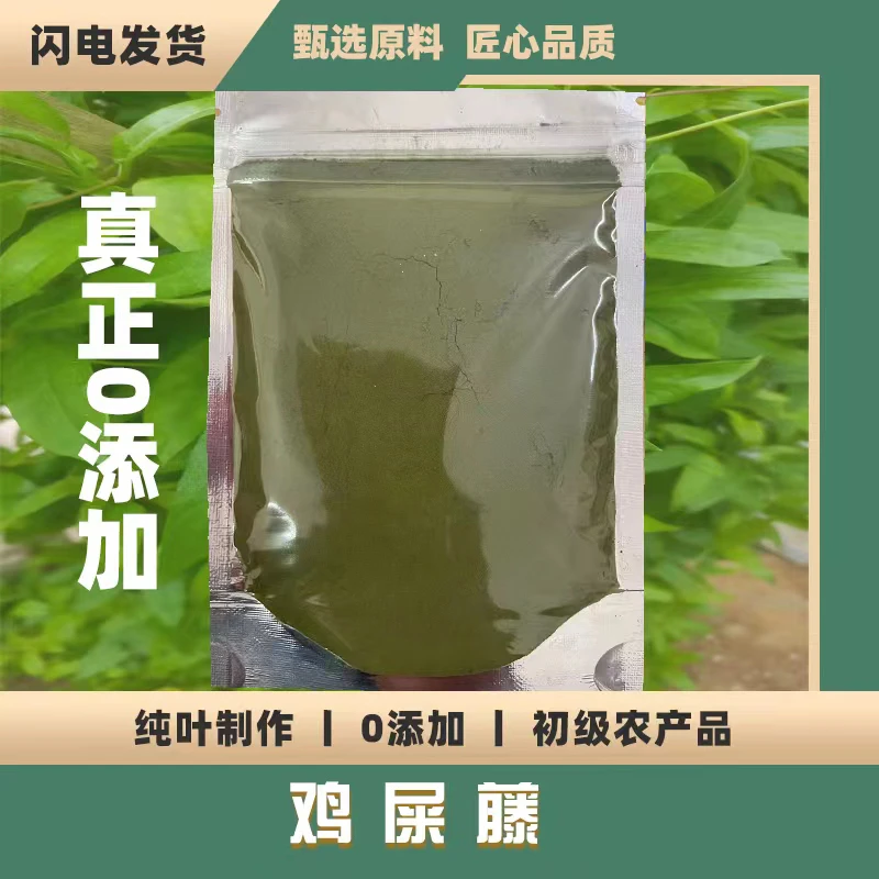 【义哥专属】海南现摘现磨鸡屎藤粉【鸡矢藤】
