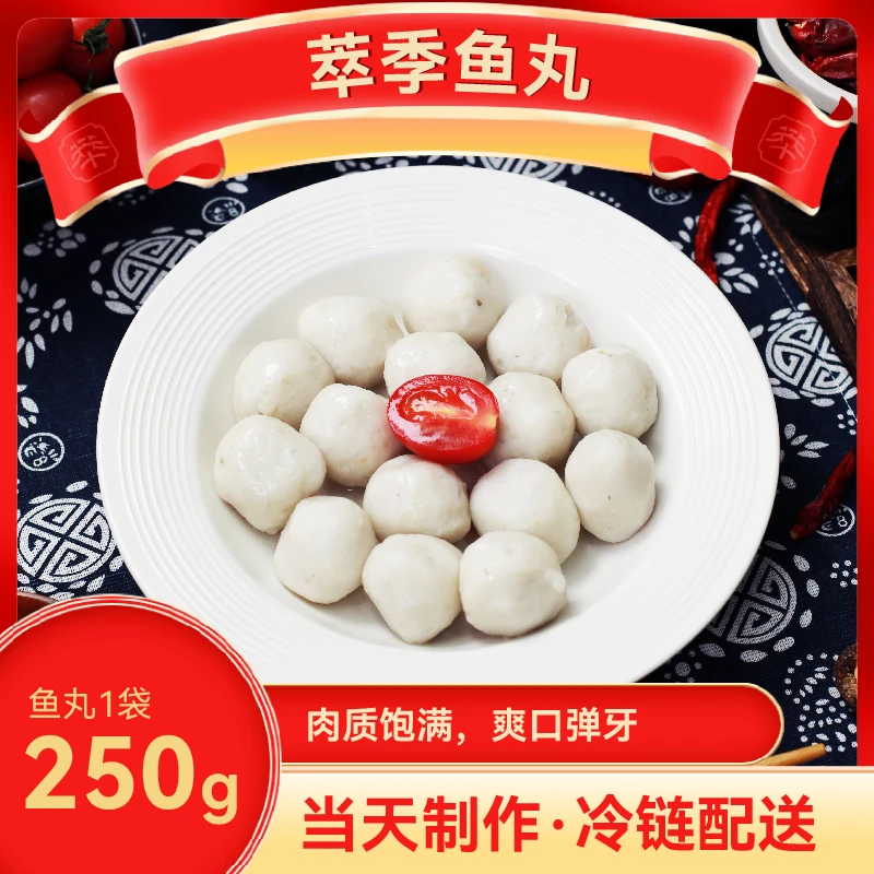 萃季潮汕手打鱼丸深海墨鱼丸实心丸手工鲜甜营养火锅烧烤250g每袋