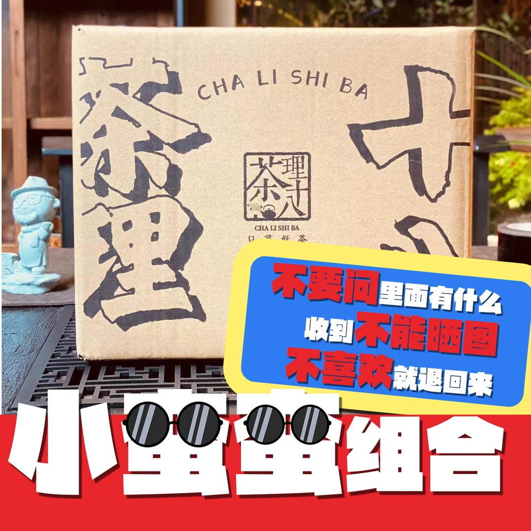 【茶理严选】9.27日临时链接鑫凤凰心意#普洱茶