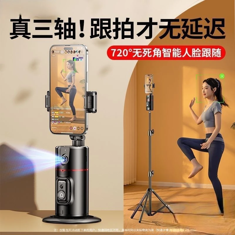 手机智能云台360°自动人脸识别跟拍神器多功能蓝牙遥控拍照通用款
