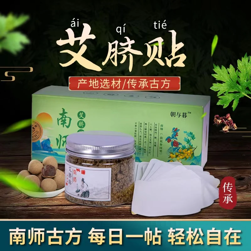 1【正宗南怀瑾肚脐贴】纯手工桂圆花椒南师艾绒艾脐贴正品保证