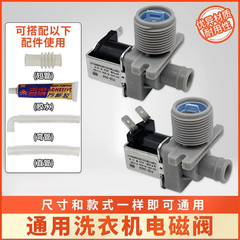 通用型全自动洗衣机进水阀电磁阀进水放水开关配件FCD270 360 180