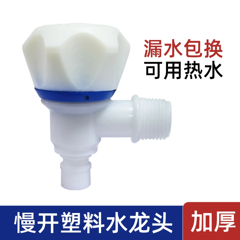桃兴盛塑料水龙头家用拖把池自来水PVC4分6分慢开手拧大流量配件