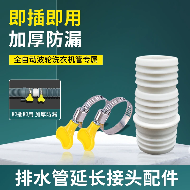 洗衣机排水管延长管对接头通用面盆洗手池下水管加长连接接头配件