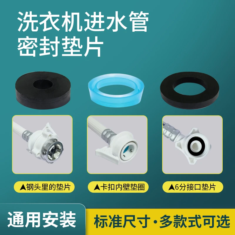 桃兴盛洗衣机进水管垫圈密封硅胶注水管水龙头进水口垫片接头配件