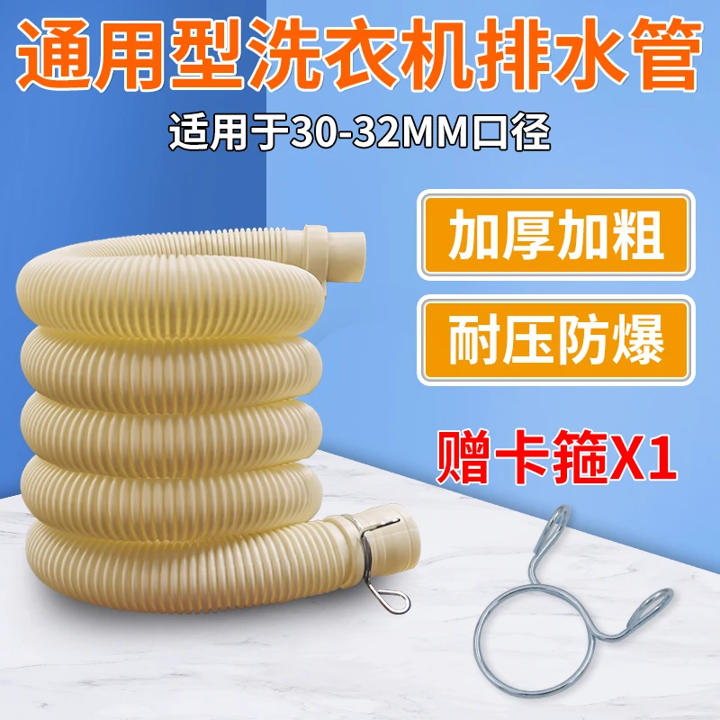 通用洗衣机排水管加长延长管出水管子半全自动波轮放下水软管家用