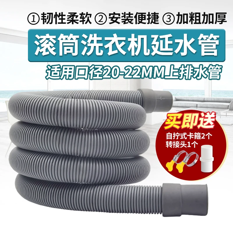 滚筒洗衣机排水管出水管下水管延长管家用全自动波轮软管通用配件