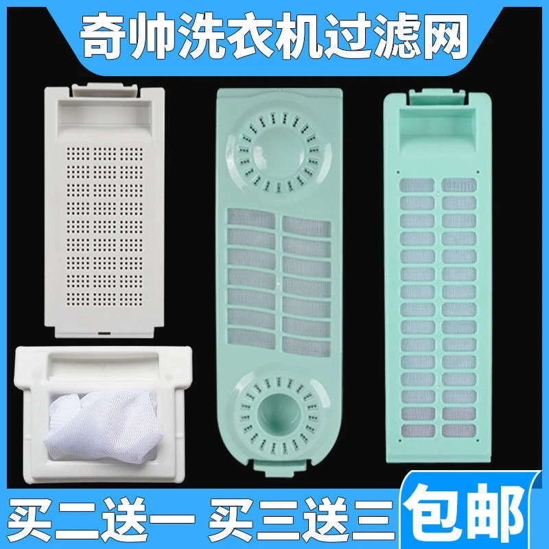 适配奇帅洗衣机过滤网配件内置线屑滤毛器垃圾网兜袋吸去毛网盒