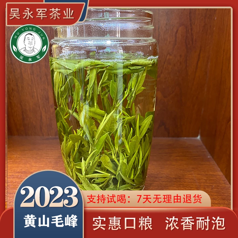 *2023新茶268黄山绿茶毛峰罐装