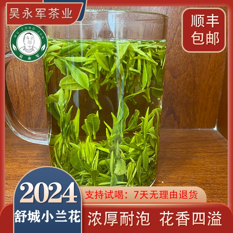 &2024年春茶新茶绿茶380小兰花
