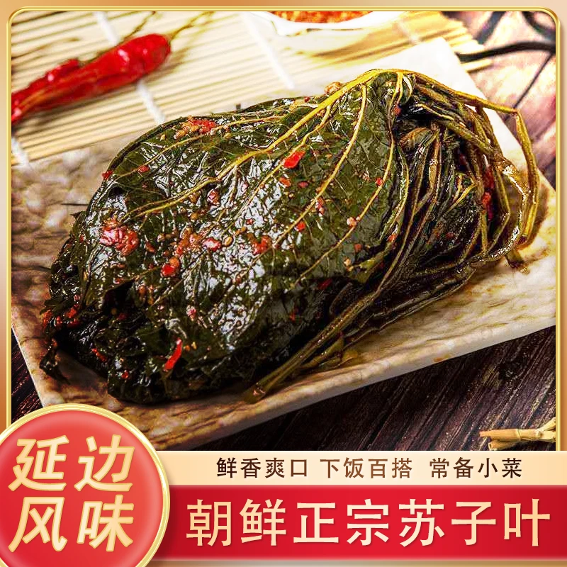 延边朝鲜族苏子叶泡菜正宗韩式泡菜腌紫韩国泡菜下饭菜东北小咸菜