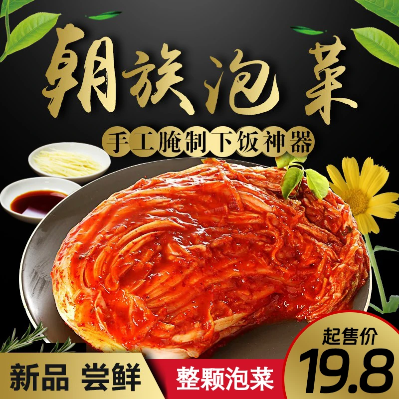 正宗韩式风味泡菜辣白菜新鲜手工腌制酸辣爽口韩式发酵延吉朝鲜族
