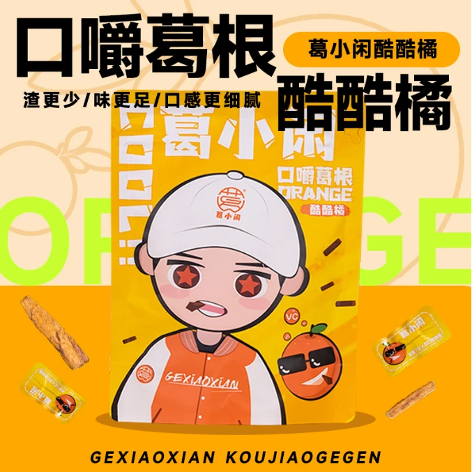 【葛根口嚼】橘子味葛根条即食口味新鲜好吃口香糖葛根口香糖批发