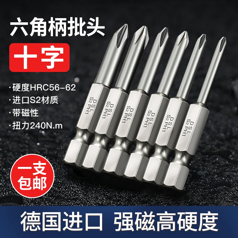 进口十字批头高硬度强磁工业级电动螺丝刀风批手电钻起子细头套装