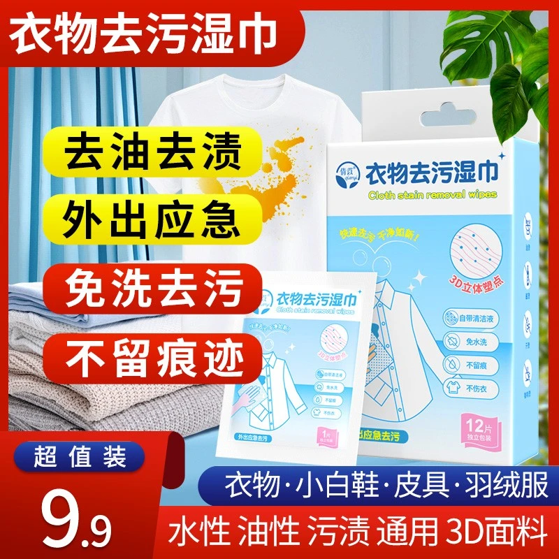 倩苡衣物去污湿巾羽绒服去污渍应急小白鞋擦鞋免水洗清洁短袖衬衣