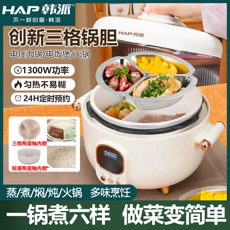 HAP/韩派[达人专属]智能电压力锅高压锅双胆家用4L升多功能电火锅