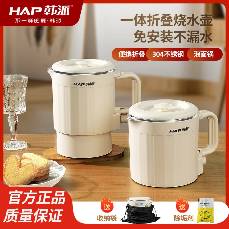 HAP韩派不锈钢折叠水壶便携式神器出差折叠烧水壶烧水杯烧水壶