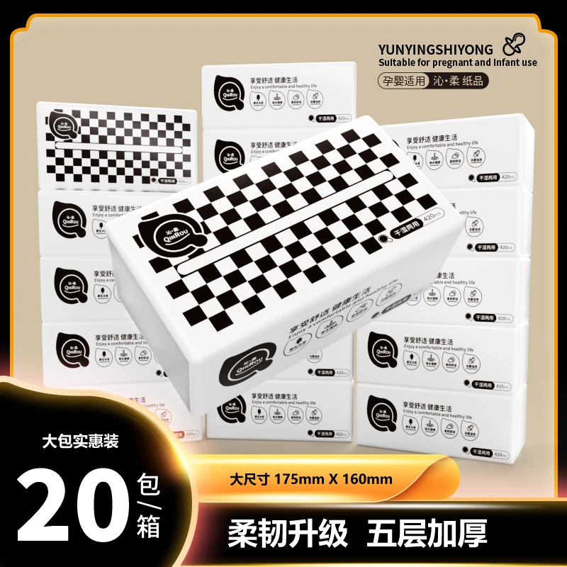 沁柔黑白格子抽纸整箱批发家用实惠装可湿水5层420张20大包纸巾