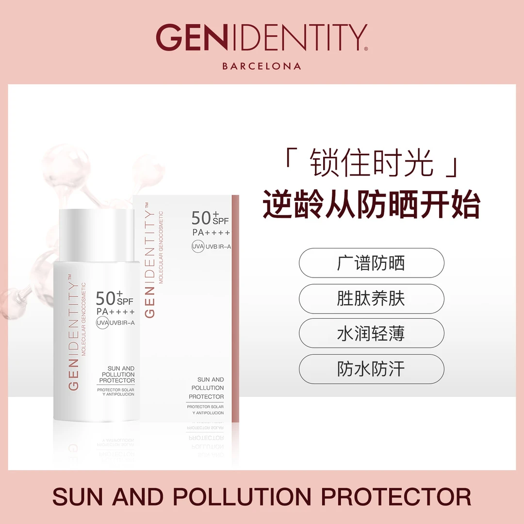 西班牙GI简妮缇抗污染物理+化学防晒霜SPF50+清爽抗衰50ml/瓶