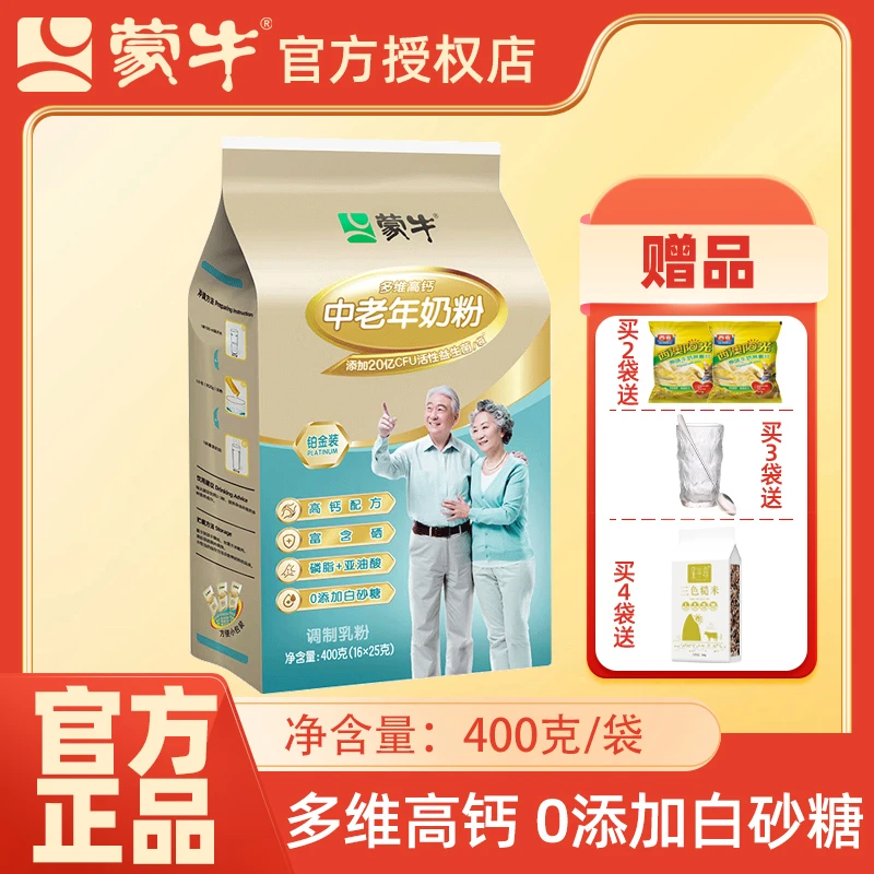 蒙牛铂金装中老年多维高钙配方奶粉爸妈成年人营养早餐400g独立装