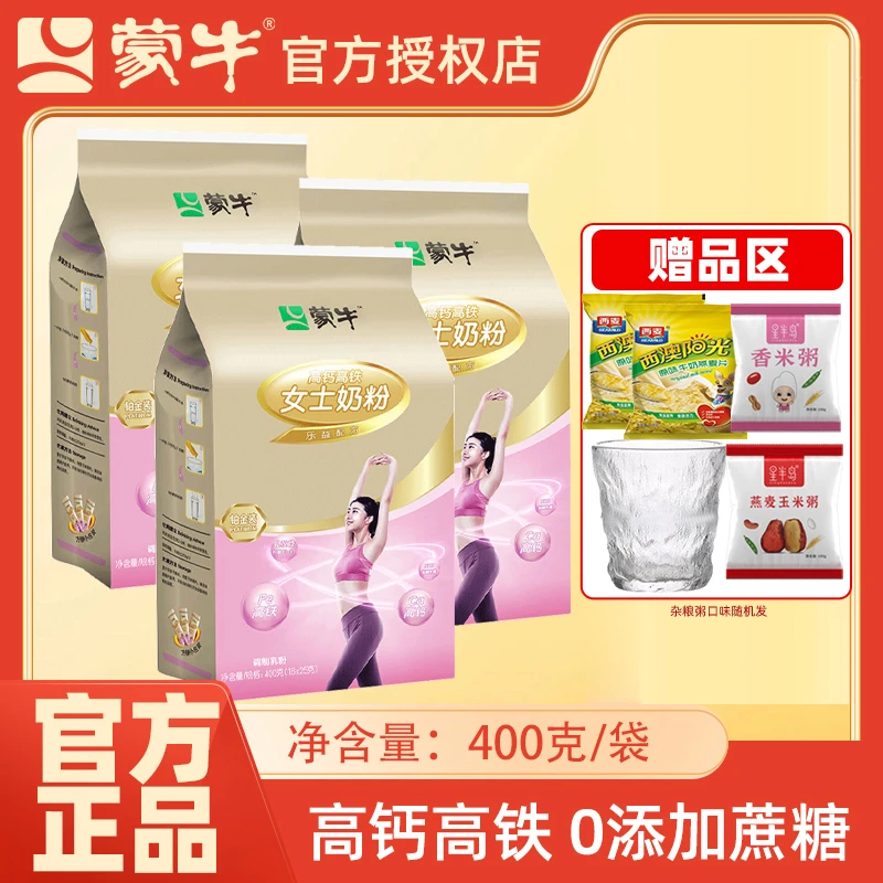 蒙牛铂金高铁高钙益生菌奶粉成人女士健康营养早餐奶400g独立包装