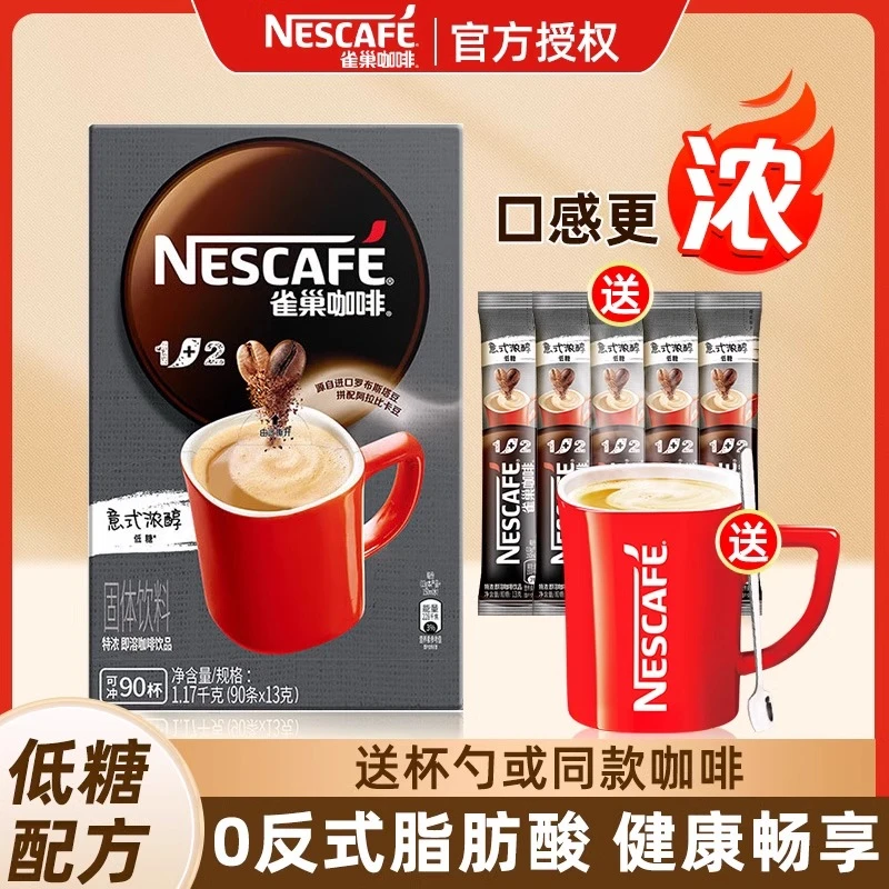 雀巢咖啡1+2特浓90条盒装三合一咖啡速溶官方品牌店速溶咖啡粉