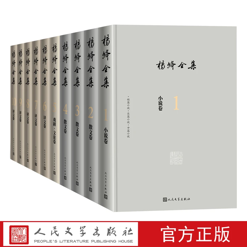 杨绛全集全新修订版增补新发现作品8万多字杨绛国内授权作品全集
