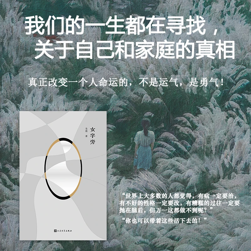 女字旁 知名作家编剧殳俏女性题材长篇力作人民文学出版社