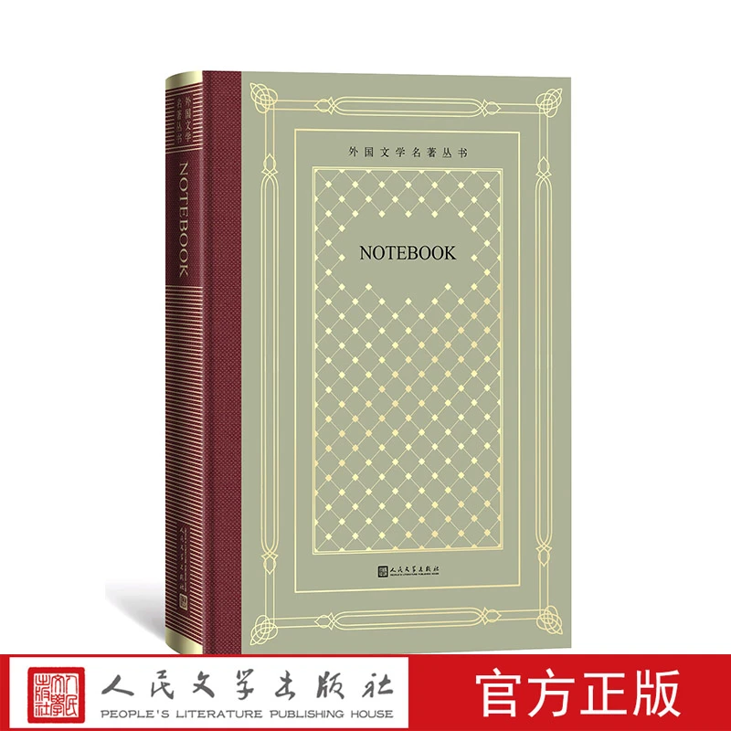 网格本复刻笔记本人民文学出版社