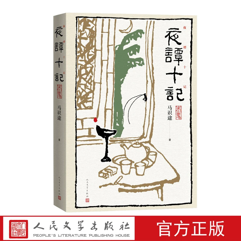 夜谭十记马识途夜谭续记让子弹飞龙门阵原著