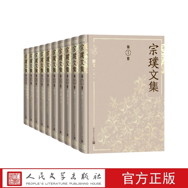 宗璞文集全十卷宗璞人民文学出版社