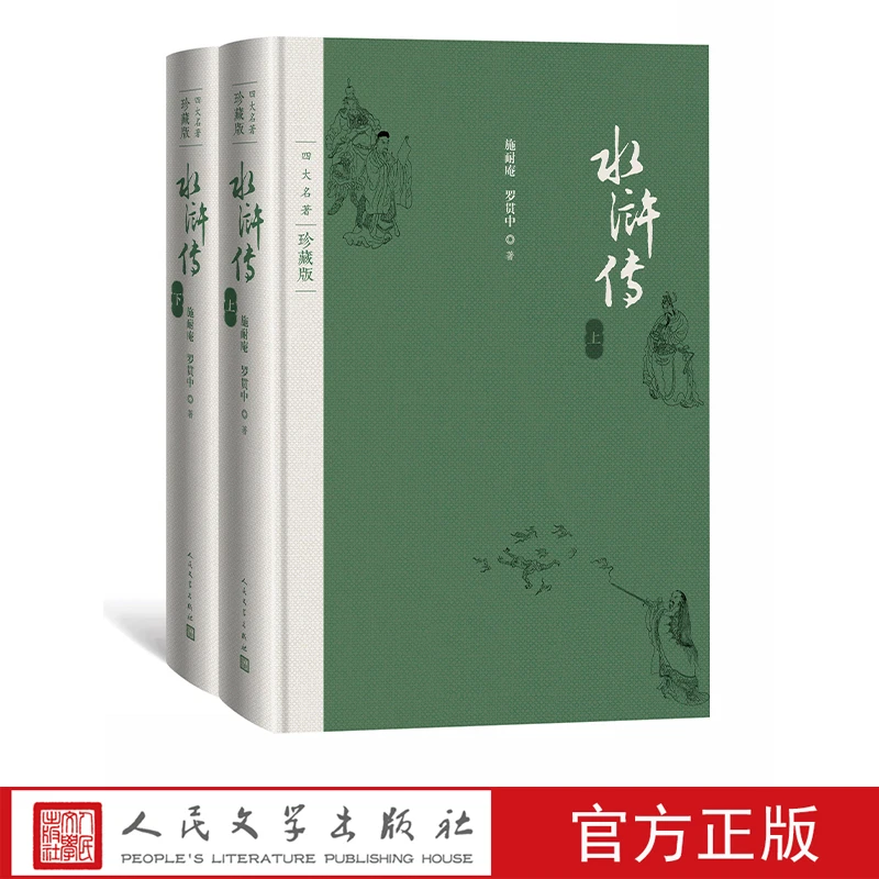 水浒传四大名著珍藏版布面精装施耐庵著戴敦邦插图本古典小说