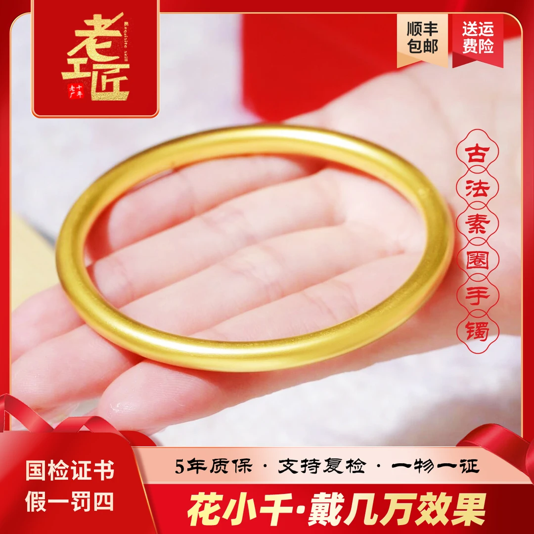 足银手镯 999包金工艺古法传承素圈手镯卡3.5mm金店同款实心款