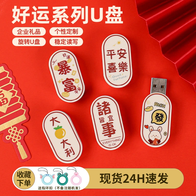 创意u盘批发中国风暴富平安喜乐高速优盘大容量展会活动礼品u盘
