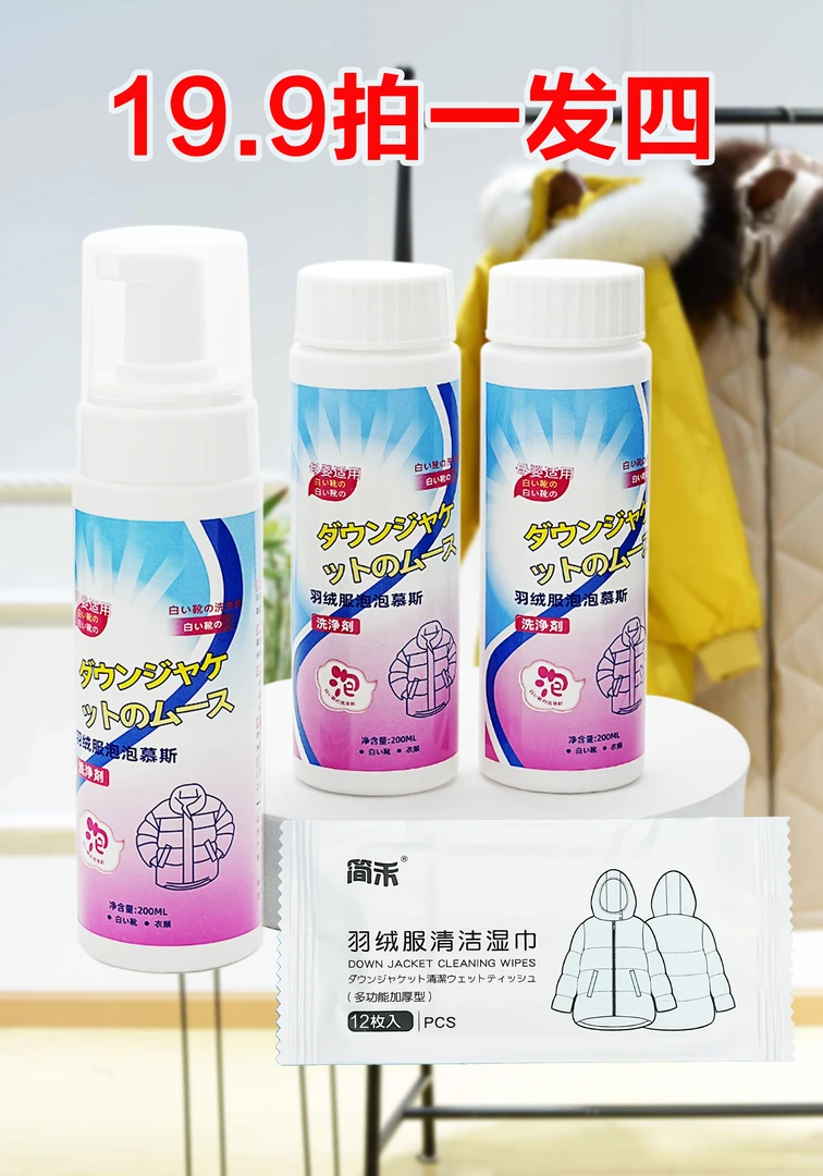 羽绒服清洁剂免水洗干洗多用快速深层去污渍去污清洁剂去渍家用