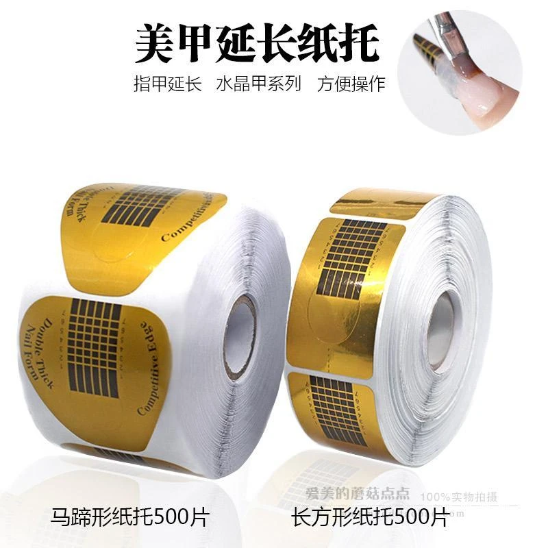 美甲工具水晶光疗胶延长指甲专用马蹄型金色纸托纸指托指拖500片