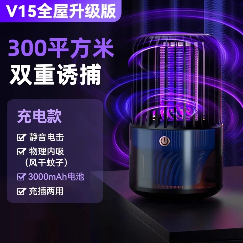 灭蚊灯家用驱蚊神器室内婴幼儿孕妇卧室宿舍充电捕蚊子虫2024新款