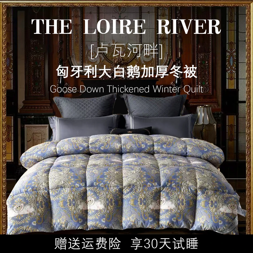 30天免费试睡-匈牙利•大白鹅零压舒睡羽丝绒冬被2.0*2.3米