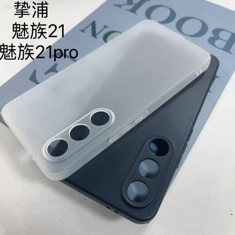 魅族21手机壳全包防摔魅族21超薄保护套M461Q透明磨砂硅胶软壳5g