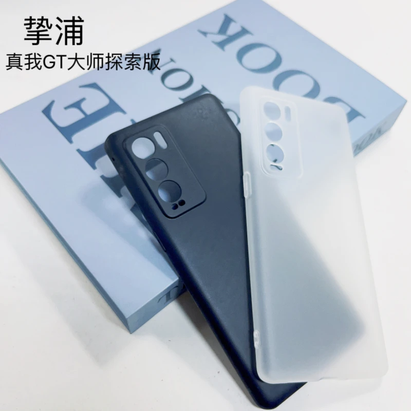 realme真我GT大师探索版手机壳全包防摔5G超薄保护套透明磨砂软壳