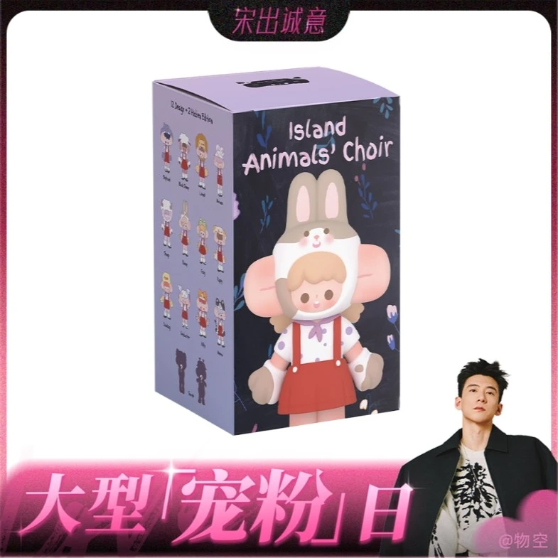 寻找独角兽【物空专属】吞云小岛仲夏合唱班系列潮玩手办盲盒摆件