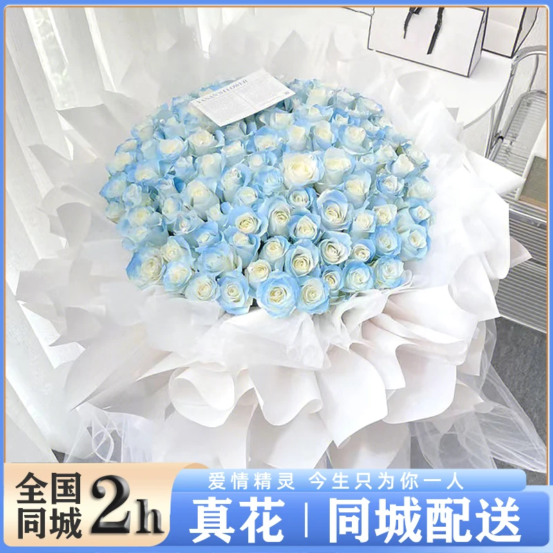 鲜花密西根碎冰蓝玫瑰花束女友表白生日市区速递全国花店同城配送