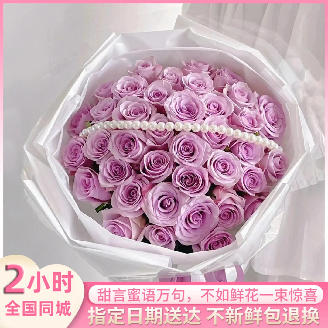 鲜花紫玫瑰花束女友表白生日礼物鲜花速递全国花店同城配送上门